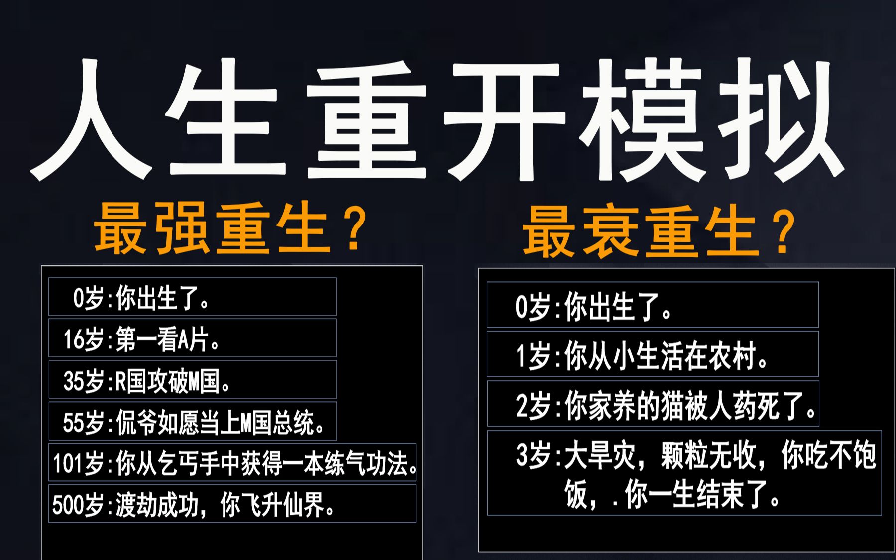 [图]【人生重开模拟】你是飞仙？还是早夭？你这孩子一看就知道不简单。