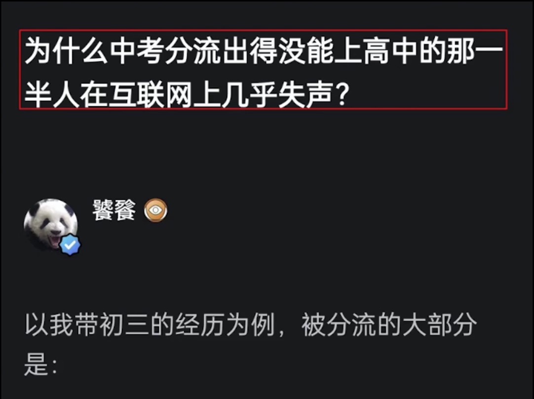 为什么中考分流出没能上高中的那一半人在互联网上几乎失声?哔哩哔哩bilibili