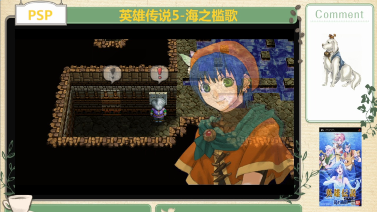 psp 英雄传说5-海之槛歌 通关视频(完结)