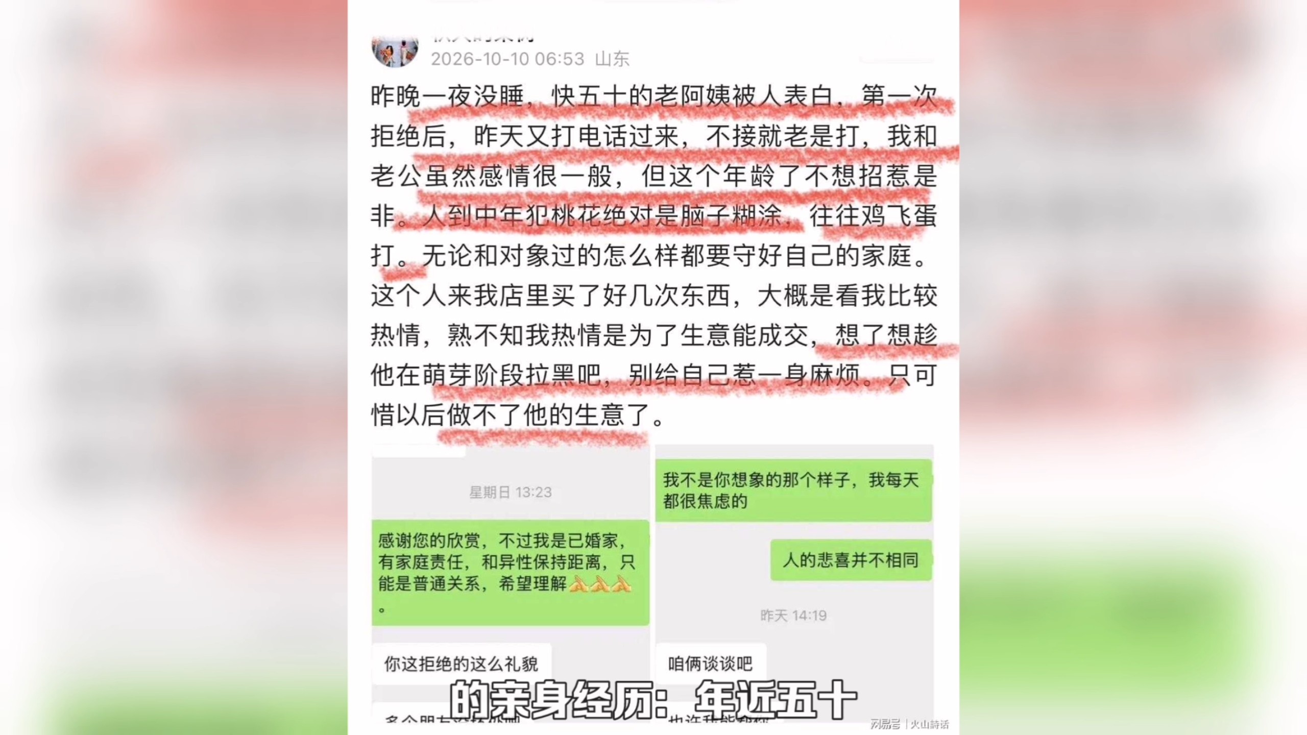 中年遭遇烂桃花啊！山东小店老板娘哭诉，被顾客表白，回绝后持续电话纠缠，及时拉黑后直言“一夜没睡”，评论区炸锅
