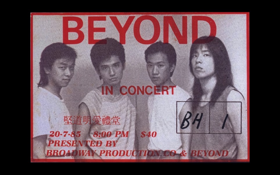 [图]【BEYOND】Live 1985 堅道明愛中心禮堂 永遠等待 in Concert 85音樂會