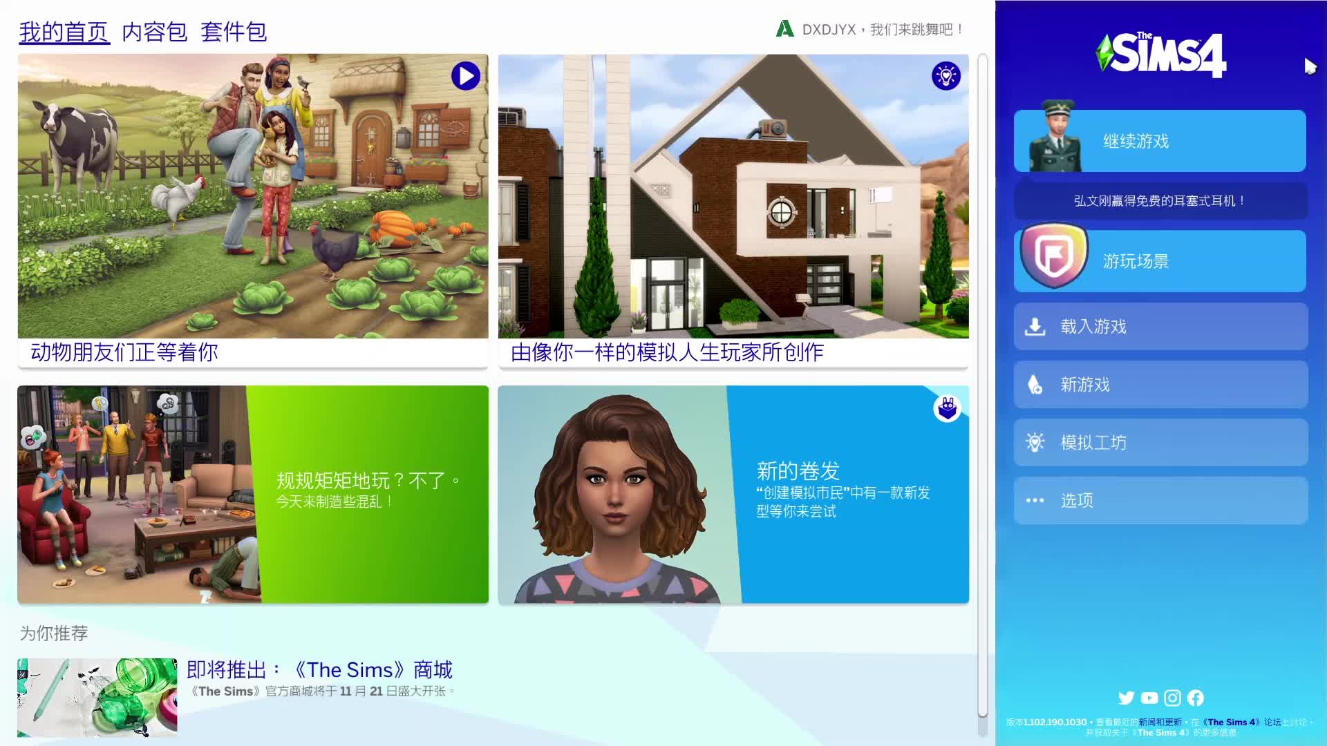 模拟人生4/the sims4(更新v1.102.190.1030)下载