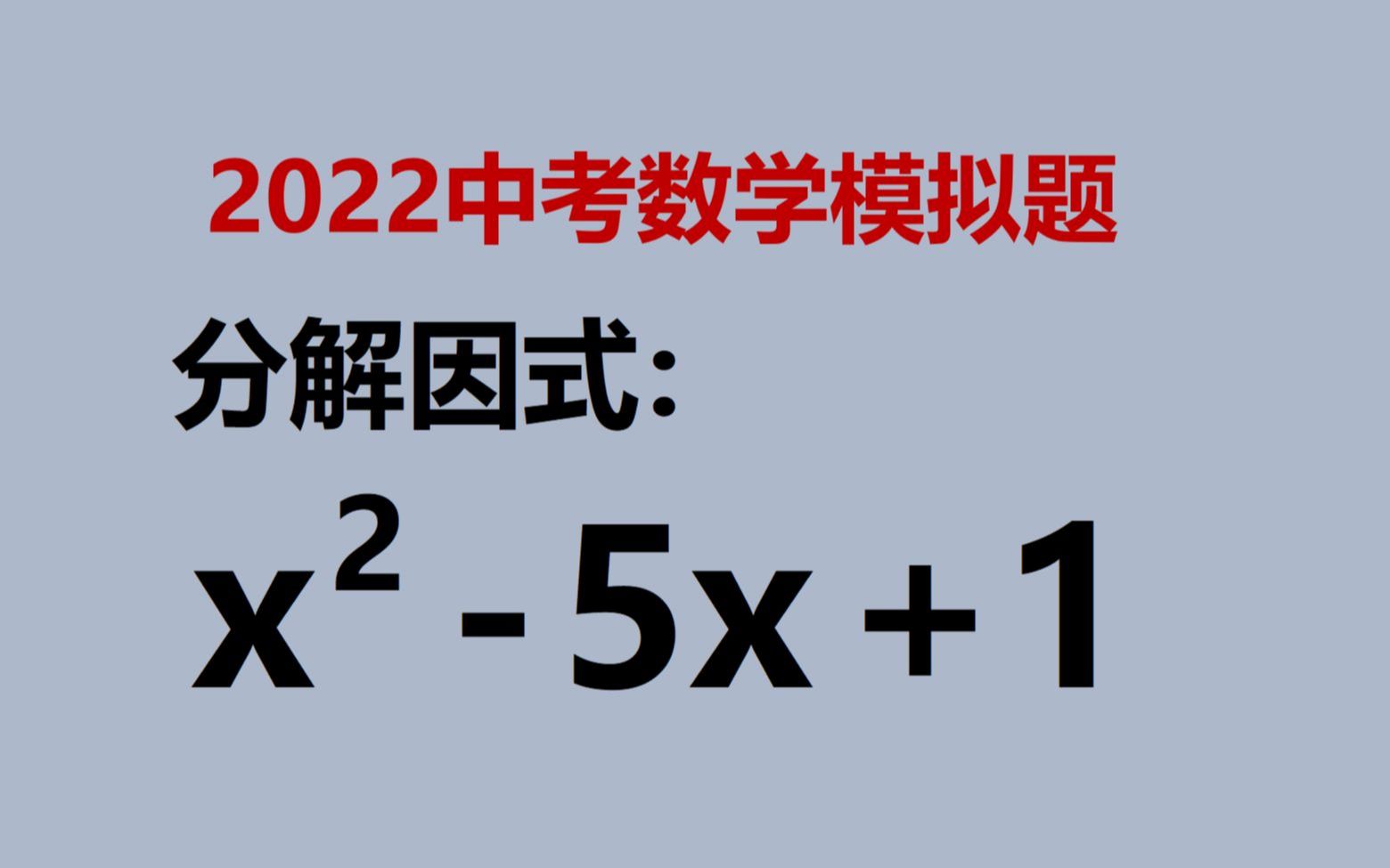 [图]怎样分解因式？掌握方法技巧，10秒钟快速搞定！