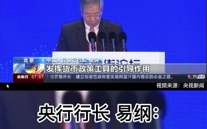 [图]央行行长易纲：更多金融资源配置给有竞争力的企业