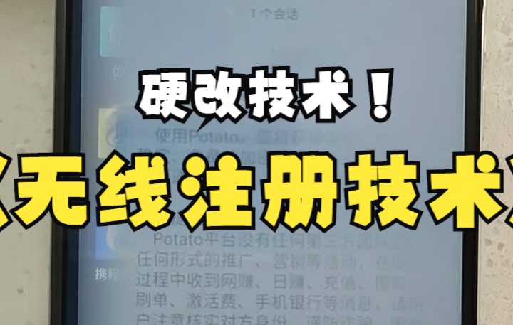 Potato.土豆硬改技术/拉新引流技术/无限注册技术测试哔哩哔哩bilibili