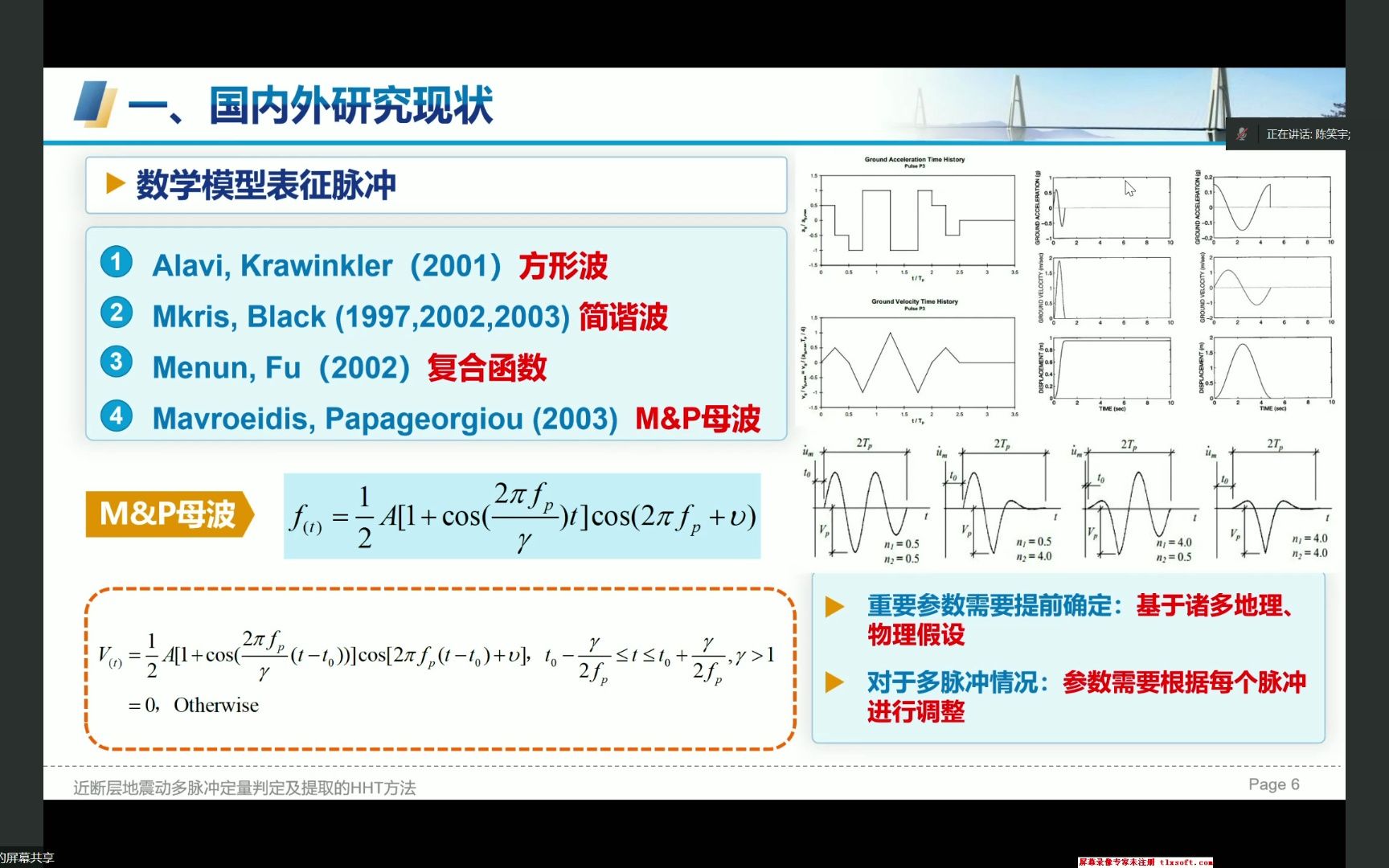 近断层地震动多脉冲定量判定与提取的HHT方法哔哩哔哩bilibili