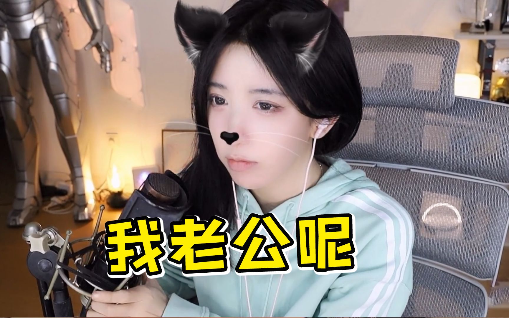 呆妹儿：我老公的妹妹太多了，还不回家_哔哩哔哩_bilibili