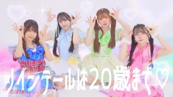 Download Video: 【まえさわあおさゆ】『ツインテールは20歳まで♡』- きゅるりんってしてみて【踊ってみた】【授权转载】