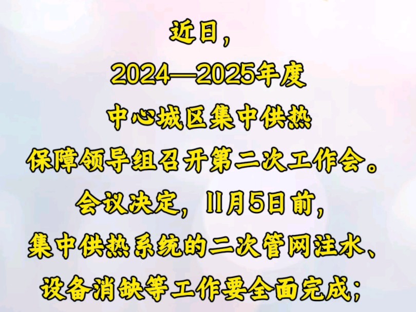 运城中心城区供热新消息哔哩哔哩bilibili