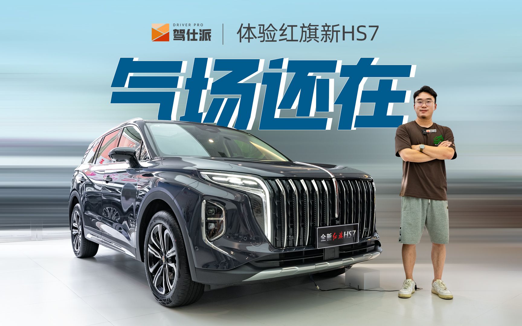 [图]实拍红旗新HS7：搅局豪华6座SUV，2.0T顶配才33万