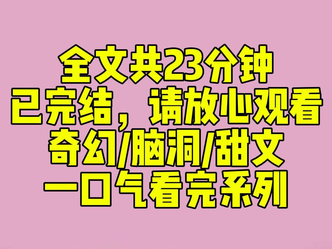 (完结文)我拥有了读心术后,突然发现我爸是修仙老祖.我妈是魔法界顶级女巫.我哥上辈子是人鱼,这辈子打败虾兵蟹将,成了龙王.闺蜜是玄学少女,...