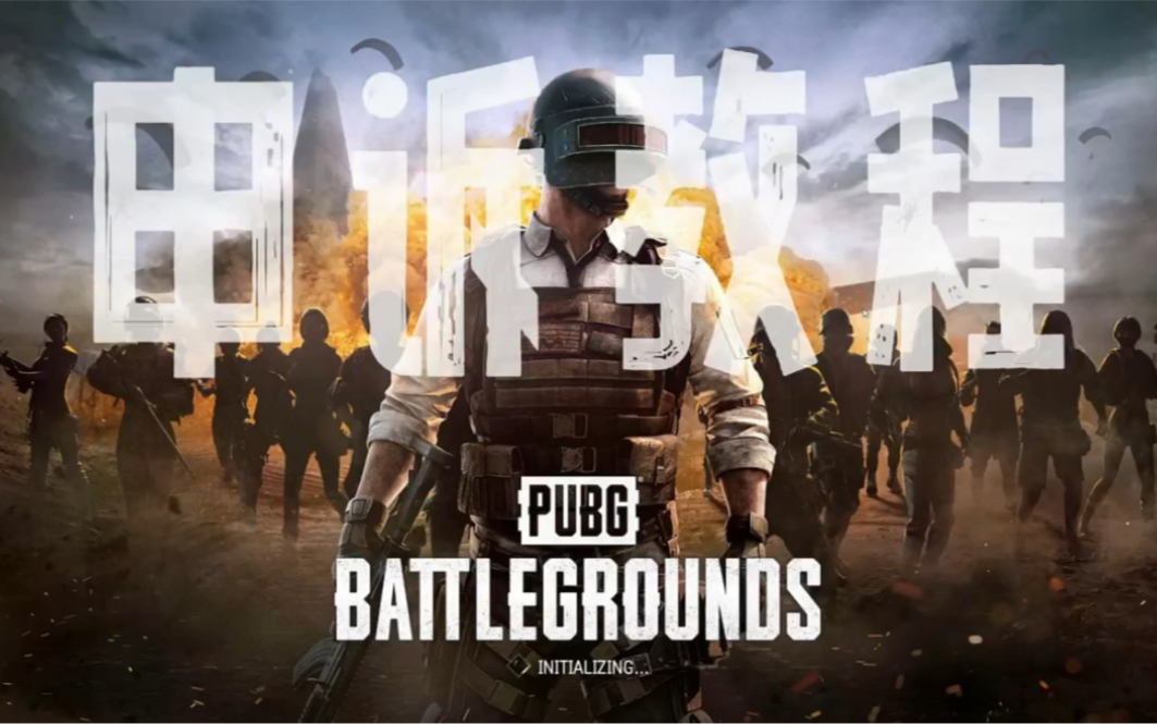 绝地求生申诉成功案例分享,pubg封禁维权解封教程.误封异地封.红信解除 #steam游戏 #绝地求生小技巧 #PUBGPUBG