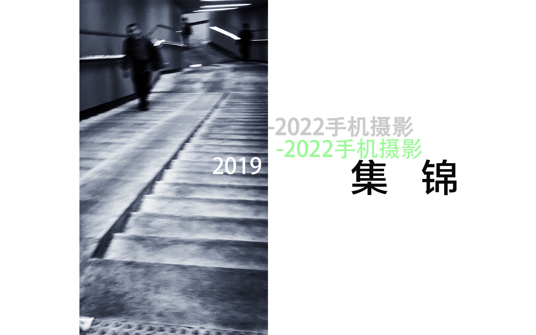 20192022手机摄影照片集锦,不知不觉中没想到已经拍了这么多照片了哔哩哔哩bilibili