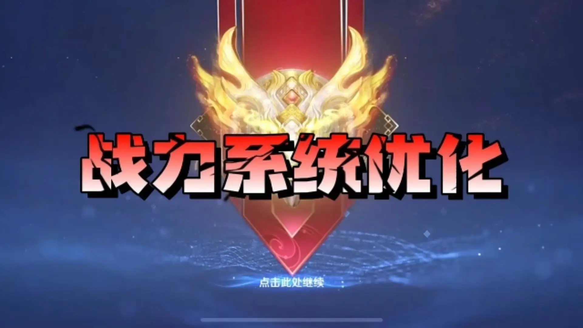 王者战力系统优化 王者代练+Ajsjs777 王者代打_哔哩哔哩bilibili_王者荣耀