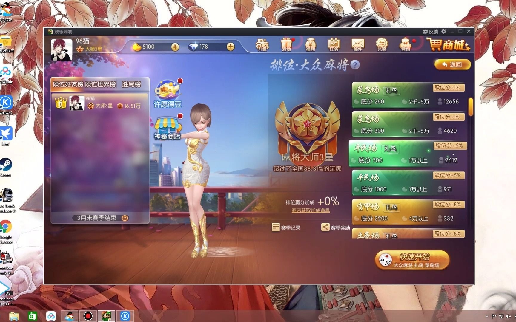 排位 大众麻将 扎鸟 13期