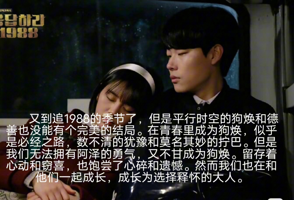 平行世界的狗焕和德善最终也没能有个完美的结局