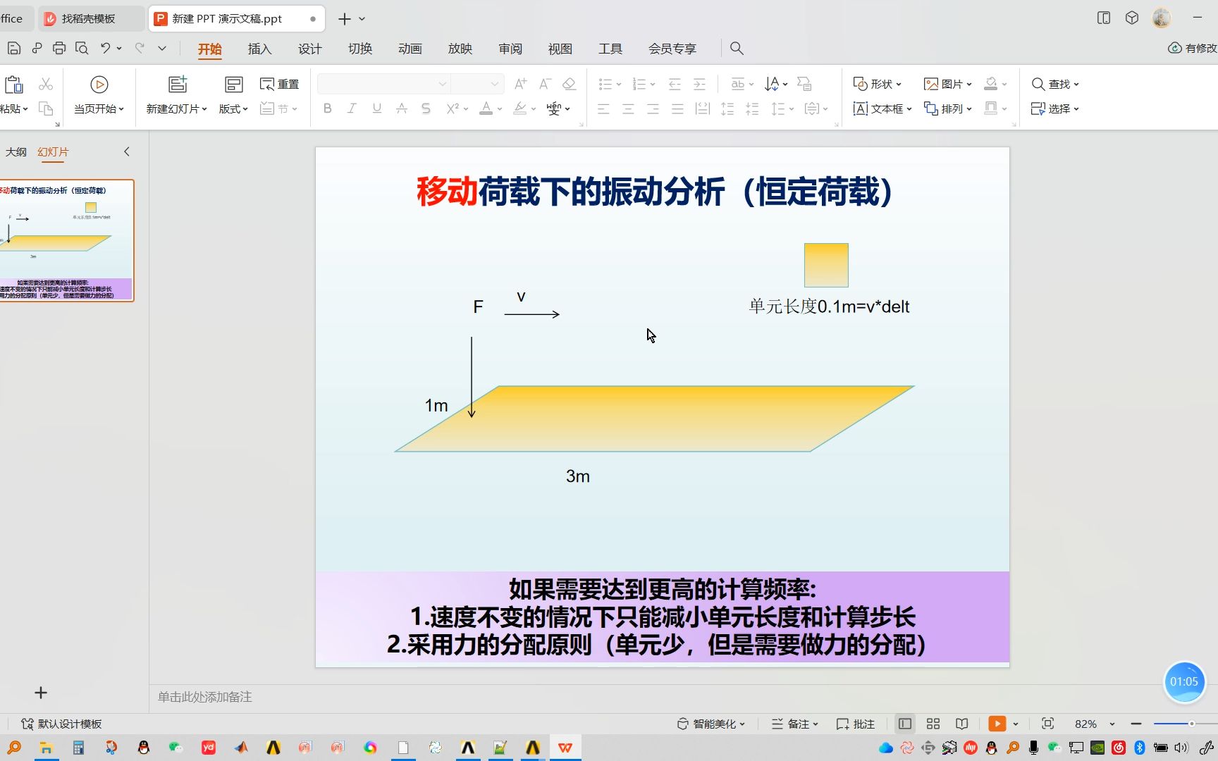 4.ANSYS移动荷载下的振动分析(恒定荷载)哔哩哔哩bilibili