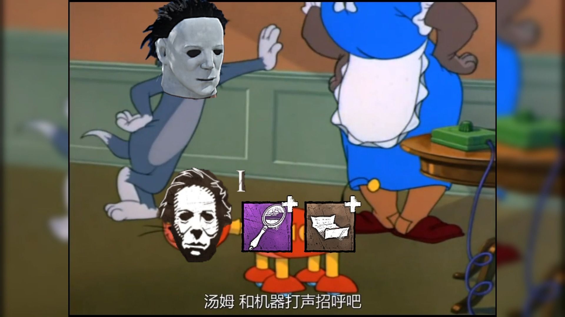 【黎明杀机 橘酱】永一迈克尔迈尔斯,真正的恐怖游戏