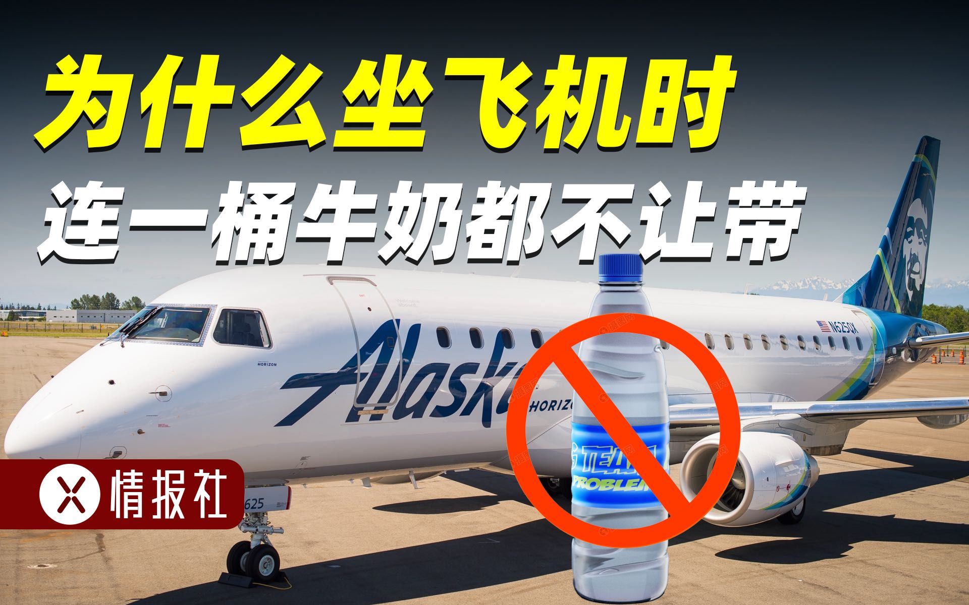 为什么坐飞机时,带的液体不能超过100毫升?背后发生过什么?