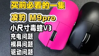 说些很少有博主讲到的 必看的一集！凌豹M9pro