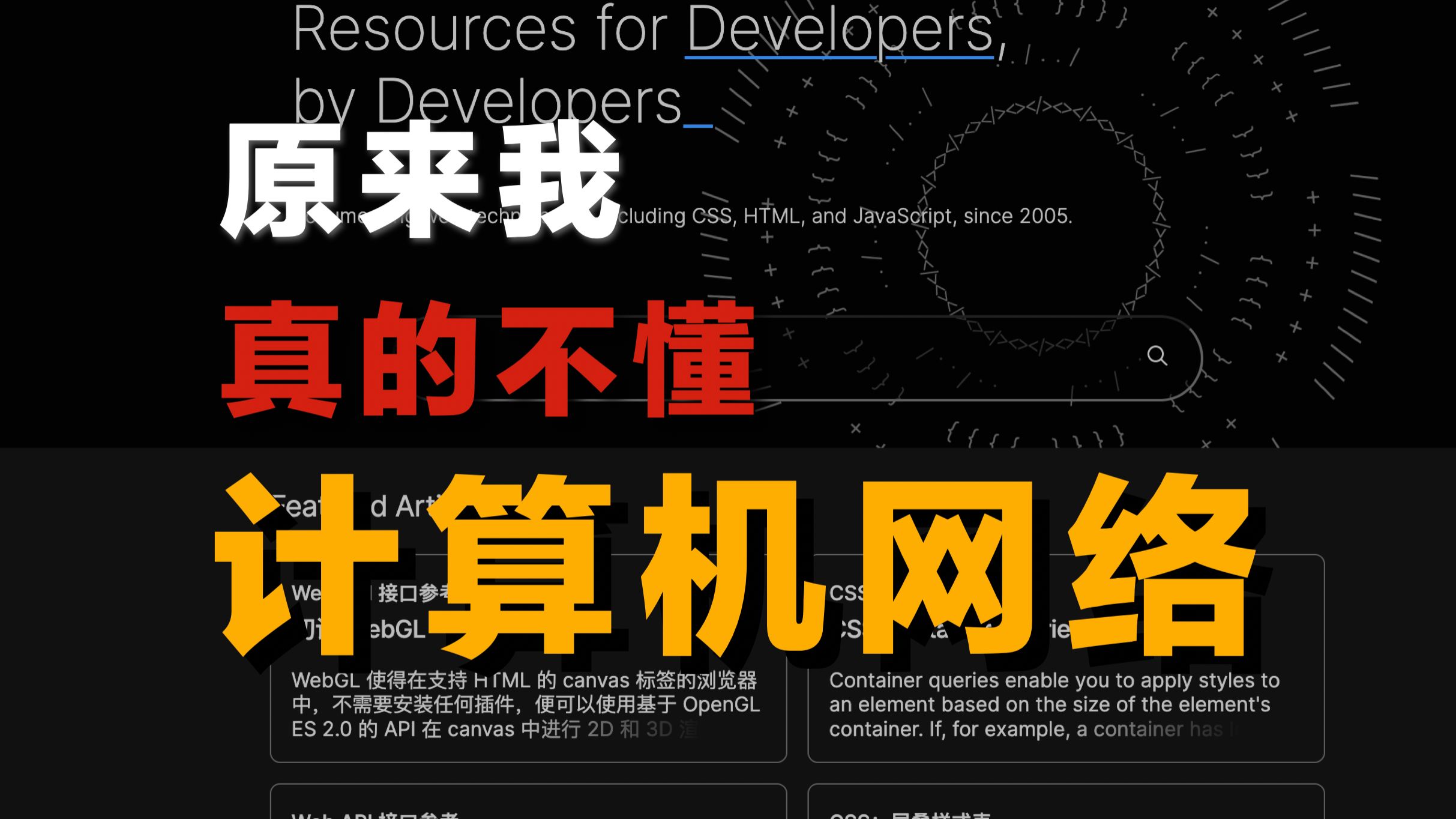 [图]10分钟速通计算机网络 每个开发者都具备的计算机常识