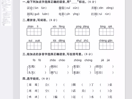 【天邑教育】二年级上册语文第三单元试卷讲解哔哩哔哩bilibili