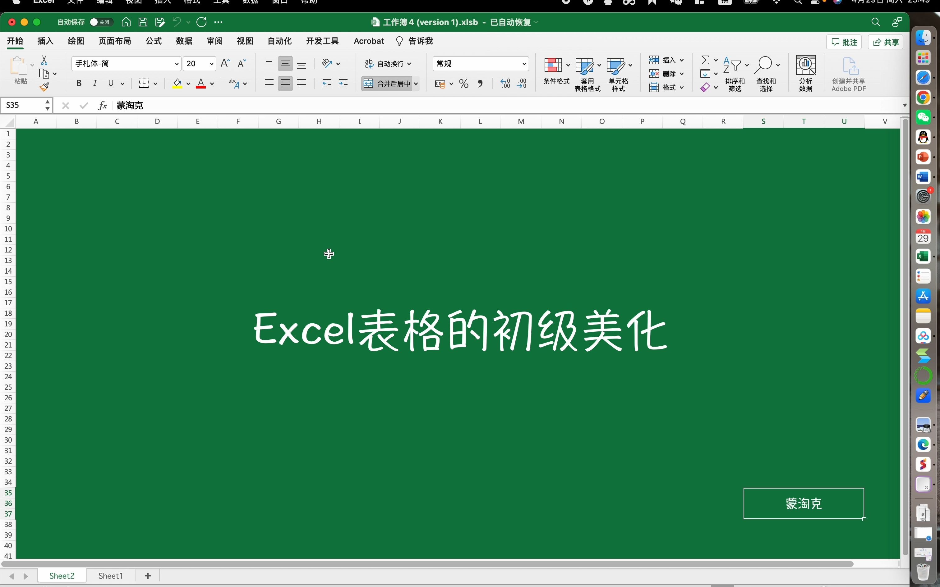 excel表格的初级美化