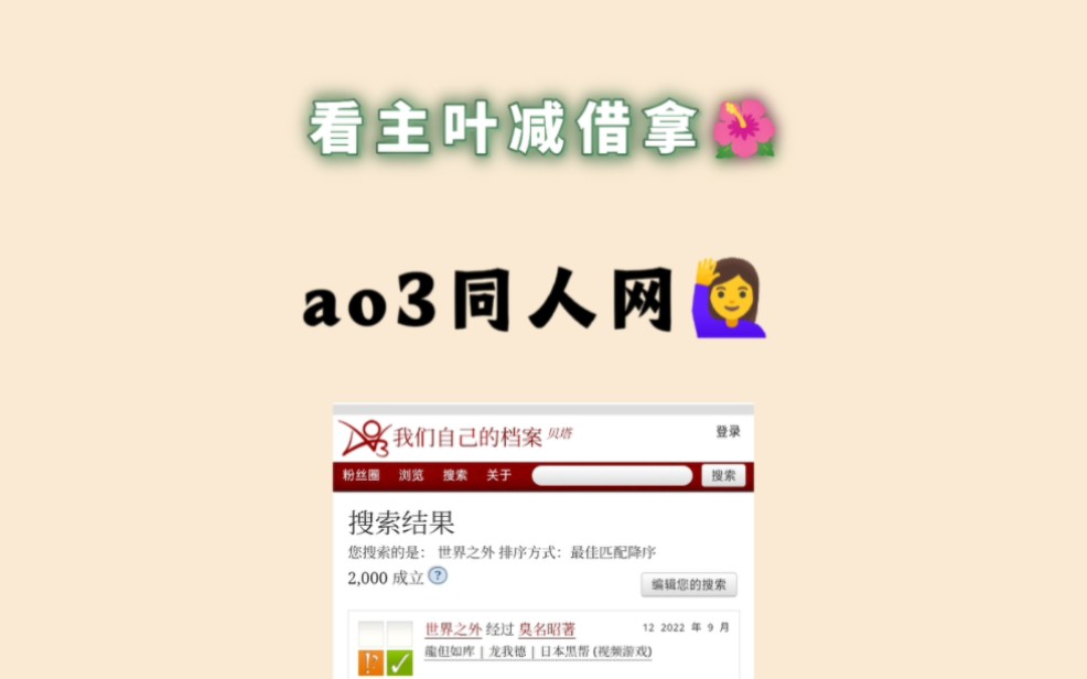 终于又用上了稳定的ao3链接!哔哩哔哩bilibili