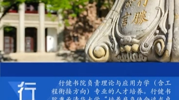 [图]#清华大学5大书院简介#那些你可能不知道的顶尖学府#强基计划择校