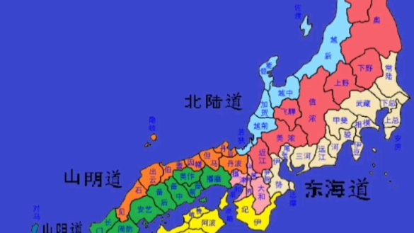 日本古代五畿七道图.哔哩哔哩bilibili