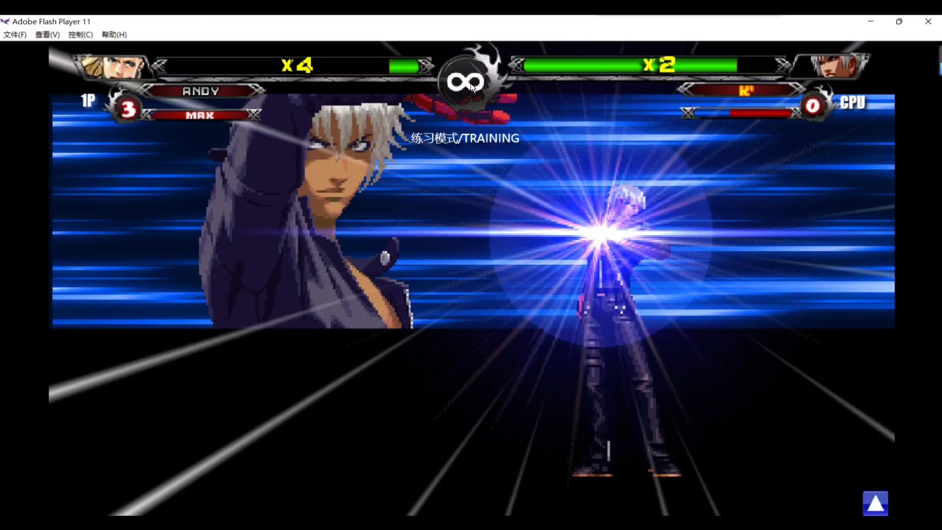 拳皇wingex1.2安迪vs五级表,里k