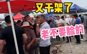 Download Video: 狗市上又干架了，一句“老不要脸的”伤害确实高，大哥都急眼了