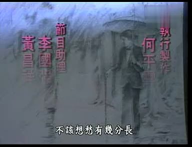 怀旧电视金曲1986梧桐夜雨主题曲ⷨŒƒ怡文哔哩哔哩bilibili