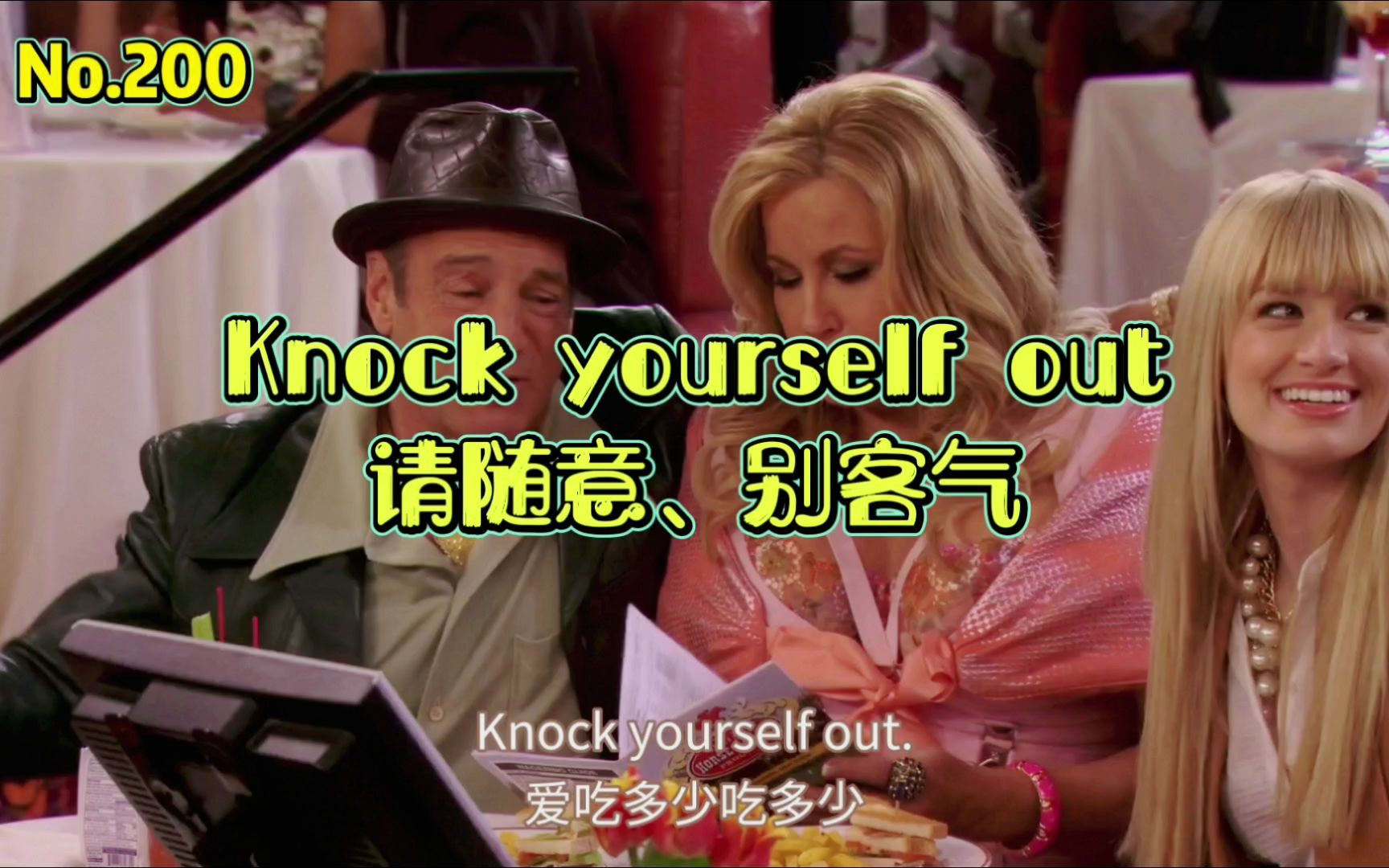 [图]英语习语 knock yourself out=放倒你自己？