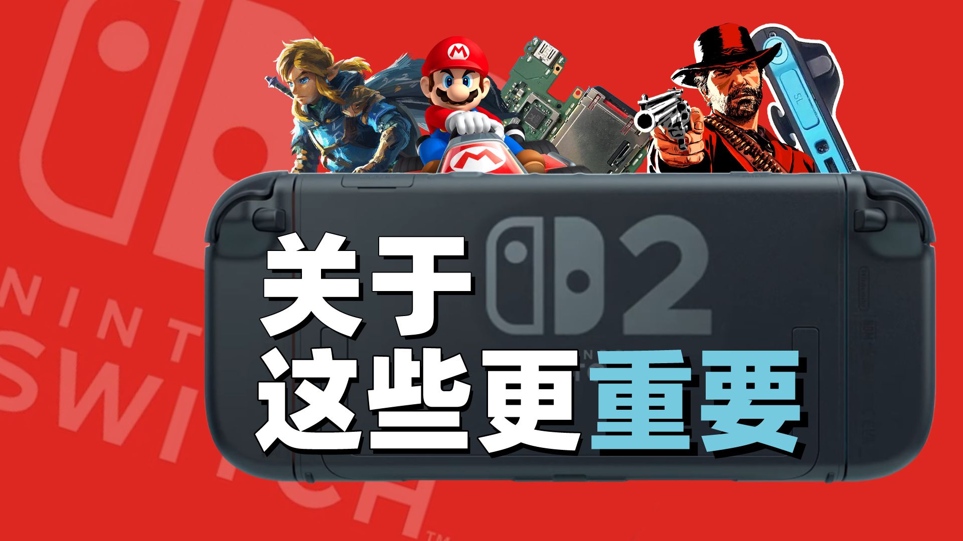 Switch2正式公布,我们整理了一些大家比较关注的问题