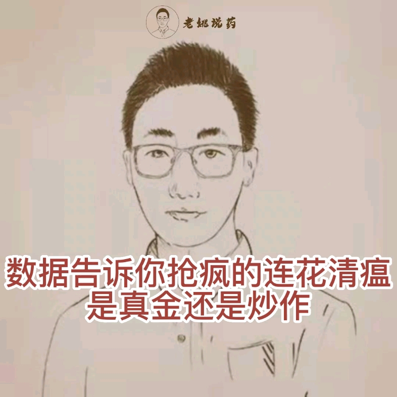 连花清瘟你了解多少哔哩哔哩bilibili