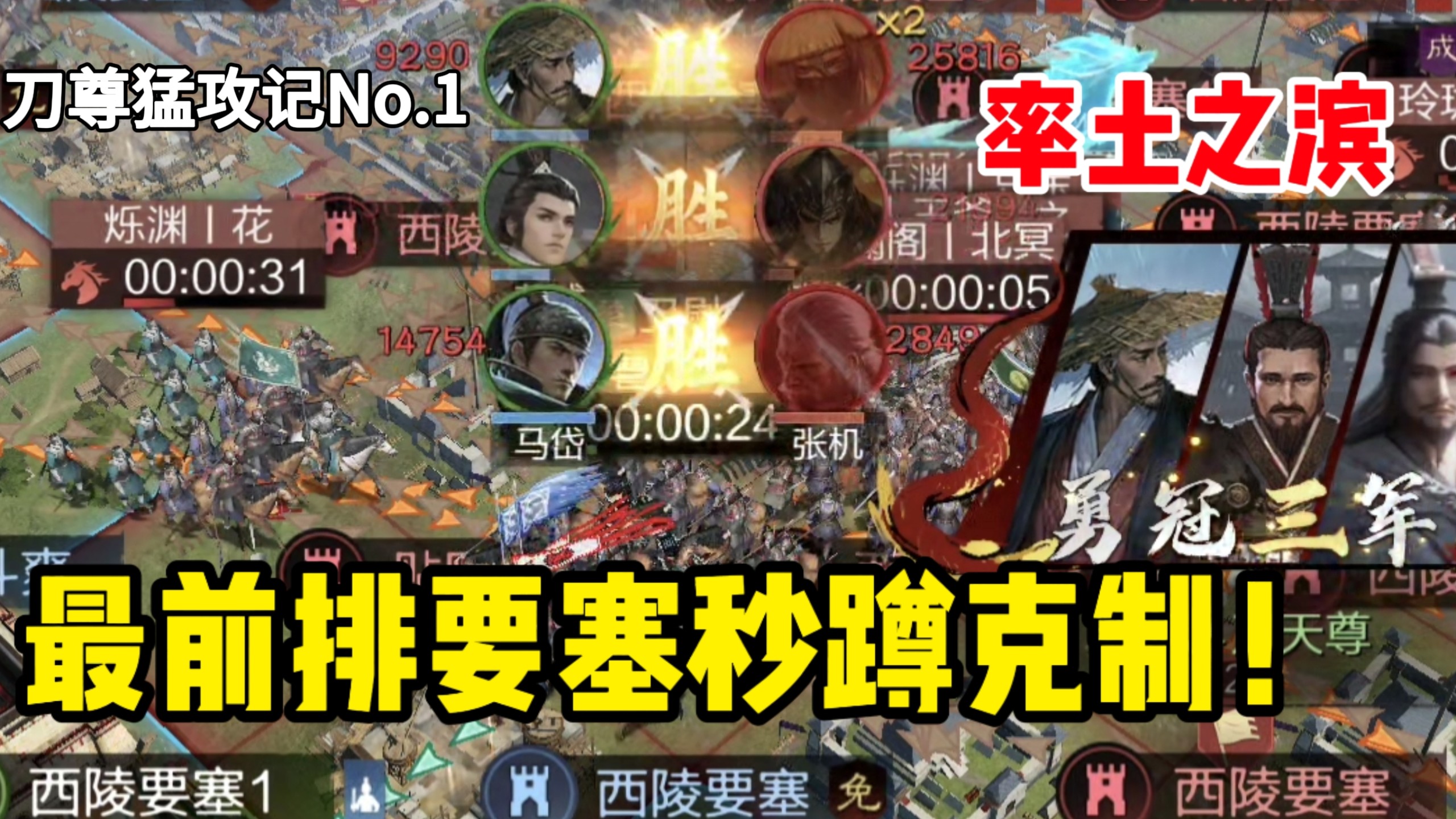 【率土】前排要塞看兵种抓克制有多爽！？