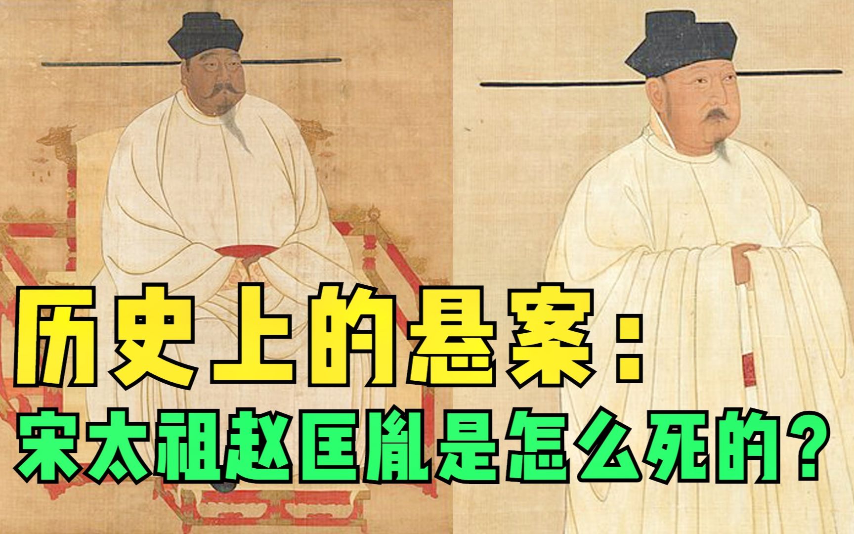 [图]历史上的悬案：宋太祖赵匡胤是怎么死的，是死于赵光义之手吗？