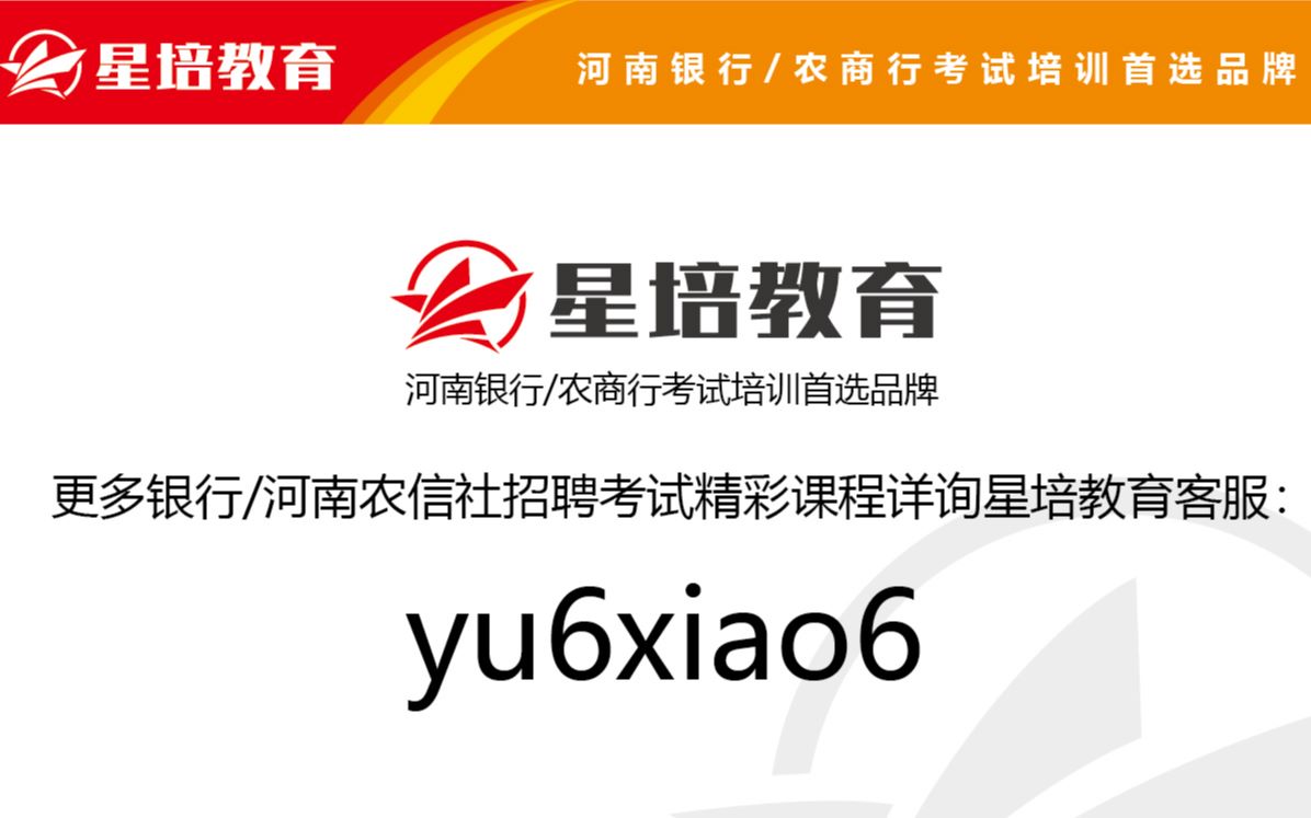 河南农信社招聘考试视频解析行测5哔哩哔哩bilibili