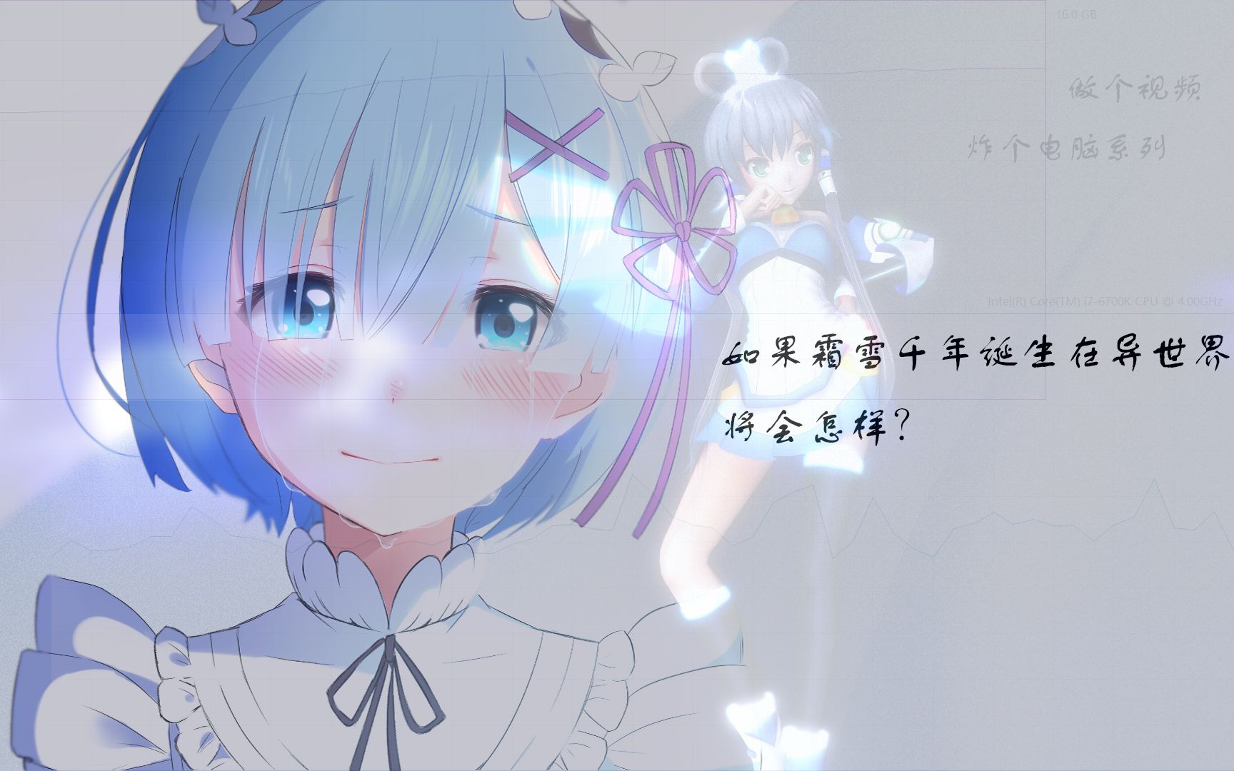 来自异世界的霜雪千年