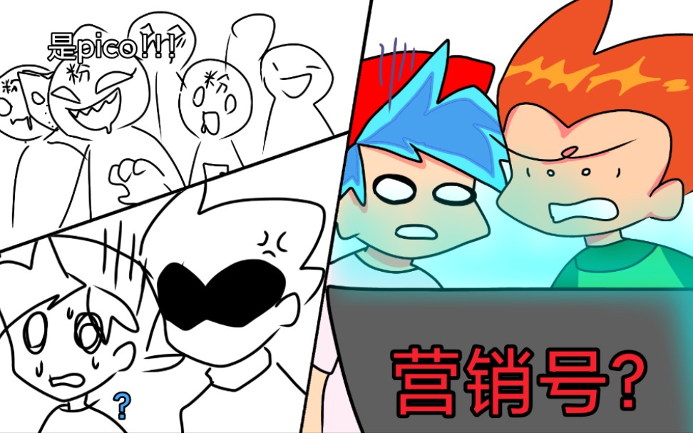 【ask/读评论/fnf】当pico和bf看营销号/粉丝见面哔哩哔哩bilibili