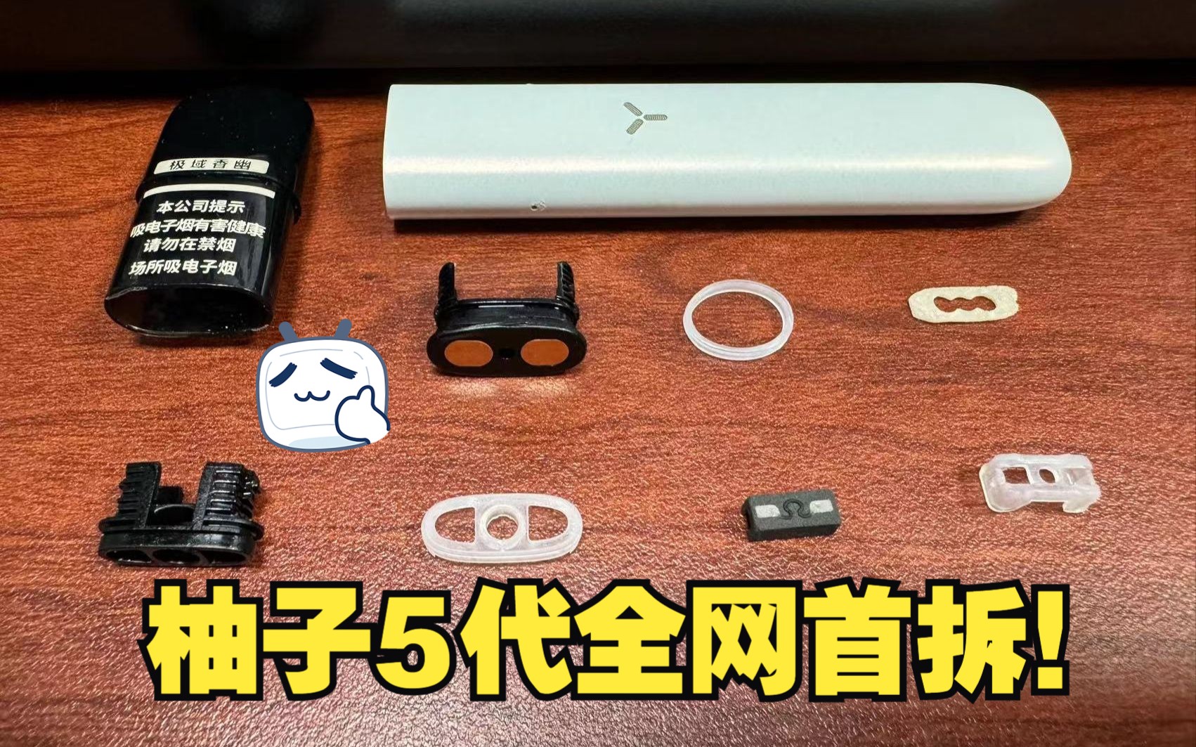 yooz柚子五代uni国标烟弹拆解视频讲解