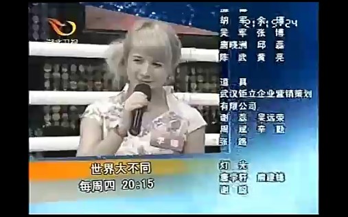 2009年湖北卫视《世界大不同》结尾哔哩哔哩bilibili