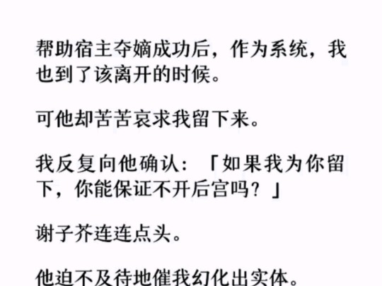 (全文)他怀里的薛美人立马柔若无骨地起身,一边替他按揉着穴位,一边柔声朝我道: 「历代帝王哪个不是三宫六院,七十二妃?姐姐何苦偏要逼迫皇上做...