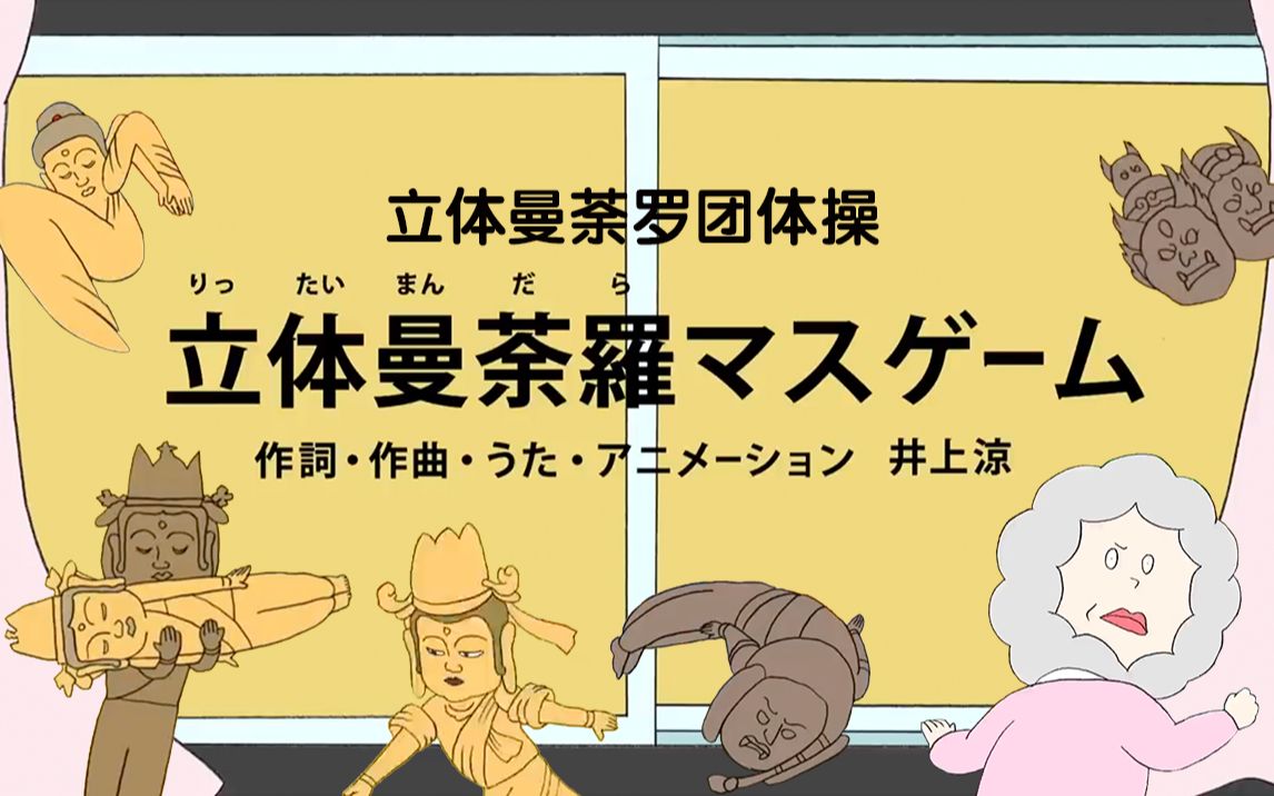 日本画风清奇神曲《立体曼荼罗团体操》 ,什么都要加牛奶的女人惊现续篇,女大厨的命运竟如此令人唏嘘!哔哩哔哩bilibili