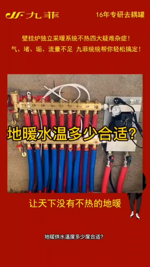 地暖水温多少合适?哔哩哔哩bilibili