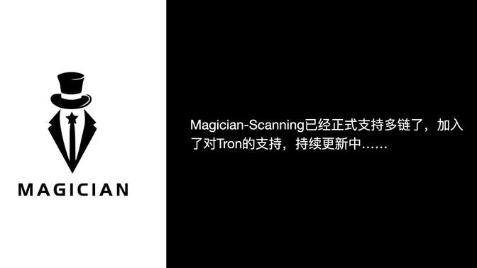 那个很方便的扫块工具，支持Tron(波场) 链了，Magician-Scanning 1.0.10 发布了