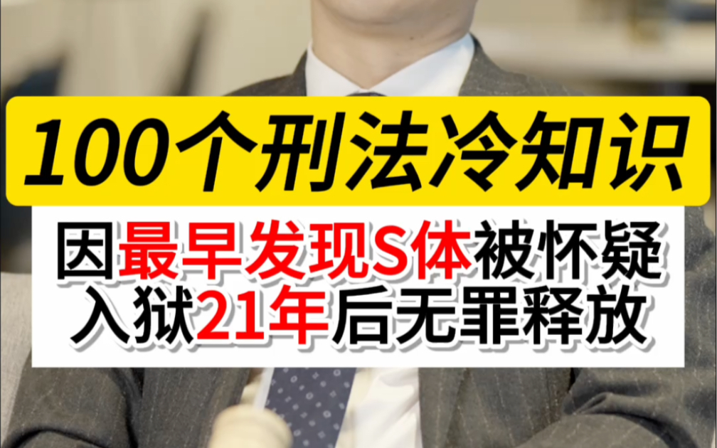 冤假错案坐了牢,能获赔多少钱?关于人身自由赔偿金最新的国家赔偿标准是436.89元/天左右#人身自由赔偿金#毁灭证据包庇#男子被怀疑奸杀姐妹俩入狱21...