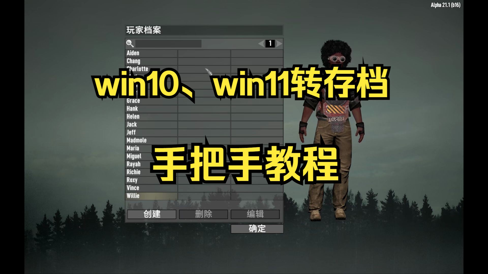 【七日杀技巧】手把手教你导出存档到新电脑(win10、win11)单机游戏热门视频