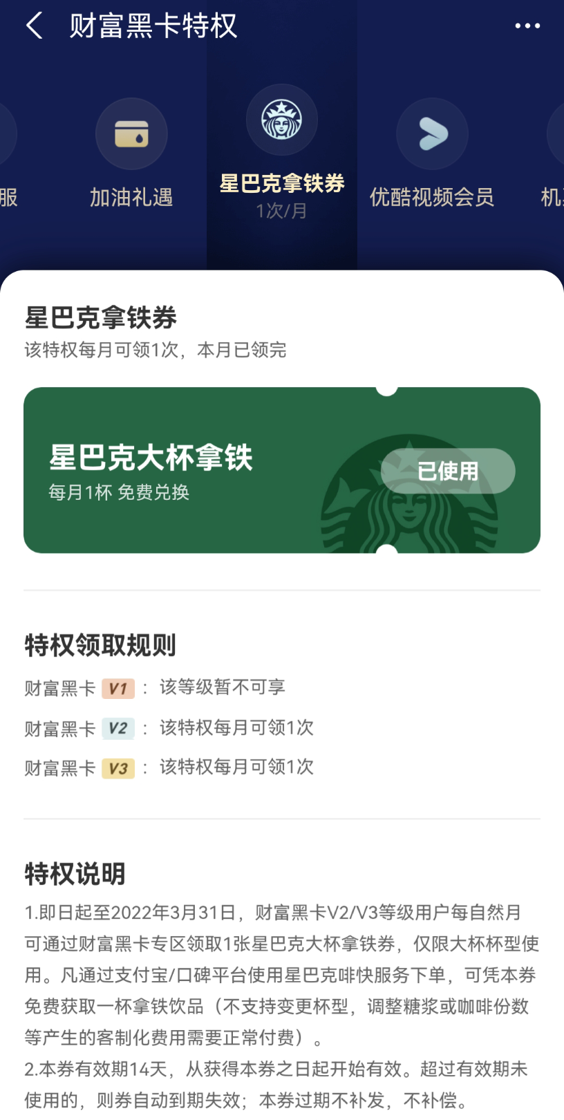 支付宝财富黑卡v2月免费星巴克拿铁一杯哔哩哔哩bilibili